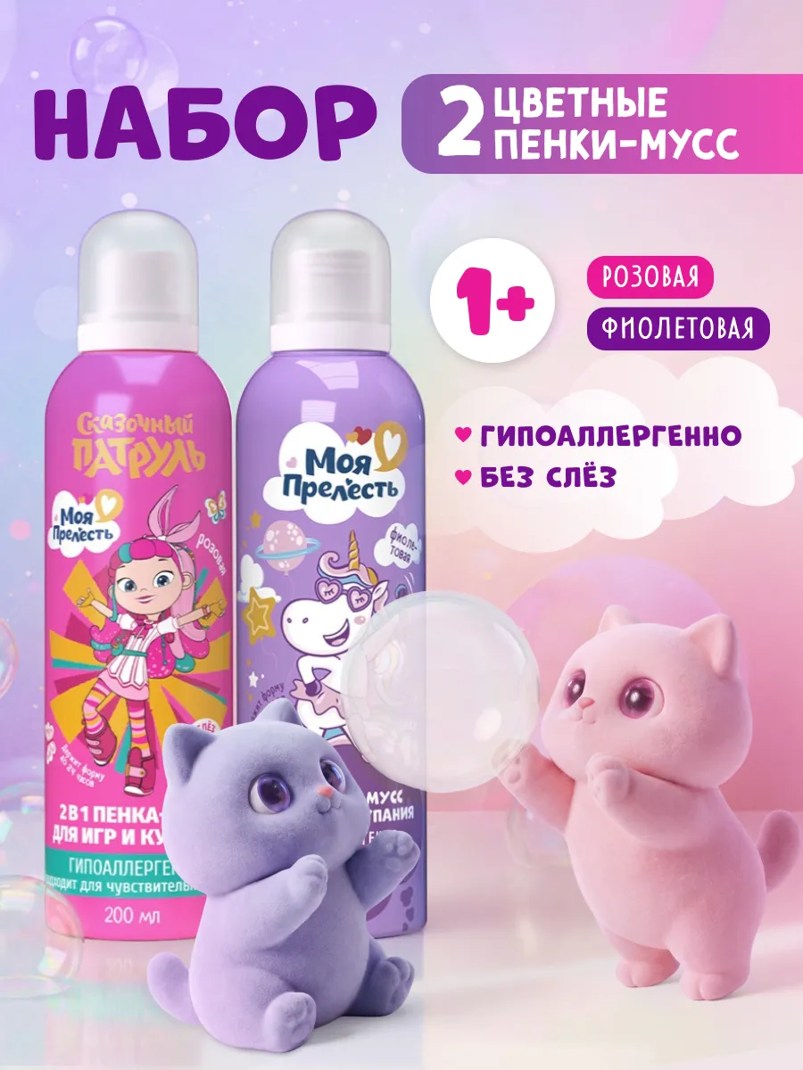 Пенка для купания и игр в ванной детская 2 шт по 200 мл Моя прелесть