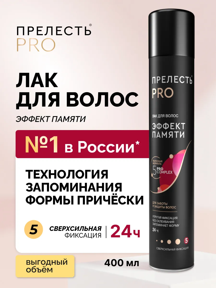 Лак для волос профессиональный сверх сильная фиксация 400 мл ПРЕЛЕСТЬ PROFESSIONAL